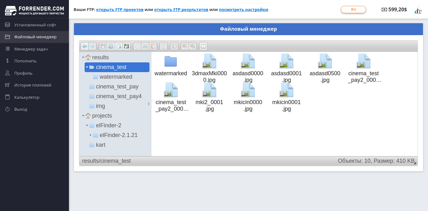 Скриншот менеджера файлов из системы "Forrender"